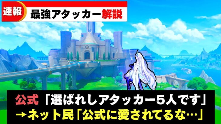 【原神】Luna1最強アタッカーを徹底解説！