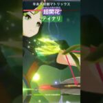 超開花ティナリ　弊ワット草最強はティナリです　#原神　#ティナリ　#ネフェル #原神攻略 #ラウマ