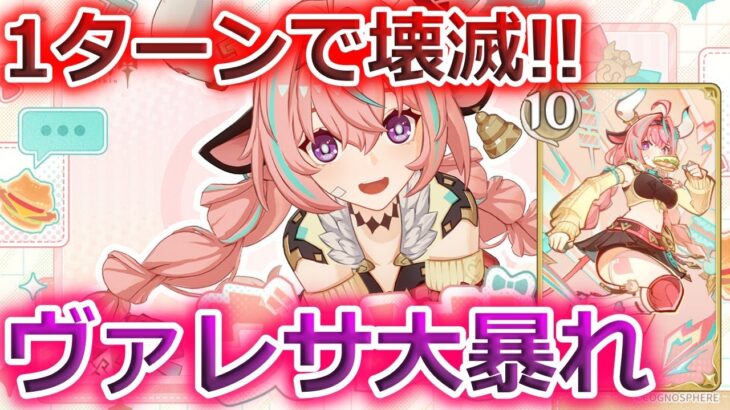 【七聖召喚】イアンサバフで最強になったヴァレサが大暴れ！Ver.6.1(LunaⅡ)初心者向け最新デッキレシピ紹介！【原神】【Genshin TCG】