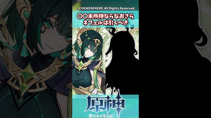 〇〇未所持ならなおさらネフェルは引くべき【先行プレイ】【ガチャ】【祈願】【ファルカ】【少女】【傀儡】【ドゥリン】【原神反応集】【フリーナ】【鍾離】【召使】【ナドクライ】【幽境の激戦】【ラウマ】【編成】