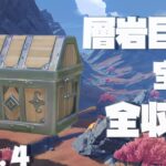 【原神】Ver2.6層岩巨淵宝箱全収集、Part.4。59-81個目【ダニエス】