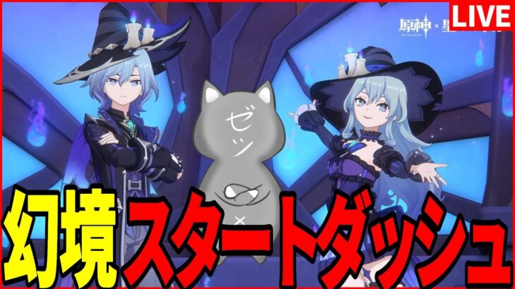 【原神】ネフェルよりも幻境スタートダッシュ優先する男【Genshinimpact】