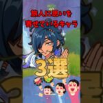 【原神】旅人に思いを寄せているキャラ三選 #原神 #genshinimpact #shorts