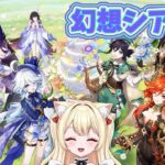 【原神】ネフェル引いたり幻想したりキャラメイクしたり！