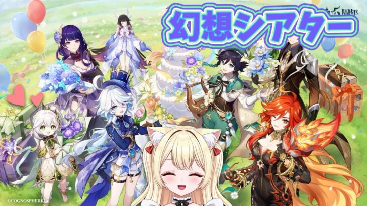 【原神】ネフェル引いたり幻想したりキャラメイクしたり！