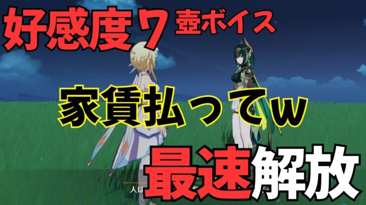 【原神】ネフェル（CV:水樹奈々）塵歌壺完全ボイス集［好感度0～7］