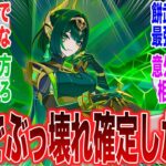 【原神】「ネフェルの先行体験来てるけどこのキャラ流石に強すぎないか！？」に対するみんなの反応集【ネフェル】【コロンビーナ】【原神反応集】【幻想シアター】【幽境の激戦】