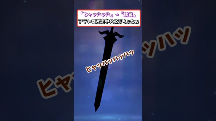 【原神】エスコフィエ 武器ガチャ　アテレコに悩むこまちょえ　#小松昌平   #声優 #genshinimpact #shorts