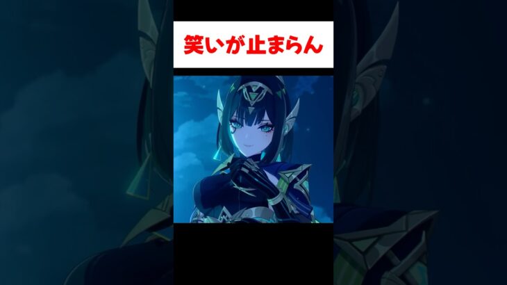 【原神】ネフェル(cv水樹奈々)PV笑うシーンまとめ