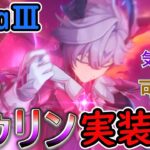 【原神】LunaⅢではついにドゥリンが実装⁉