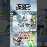 ラウマガチャ　原神6.0#原神 #genshinimpact #ガチャ #ガチャ動画 #ソシャゲ #vtuber #亀 #小学生 #ナドクライ