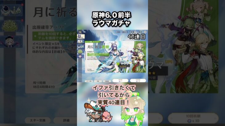 ラウマガチャ　原神6.0#原神 #genshinimpact #ガチャ #ガチャ動画 #ソシャゲ #vtuber #亀 #小学生 #ナドクライ