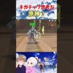 凸？何それ、凹でしょうが。【原神】