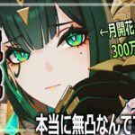 【🔴原神】ネフェルはいいぞぉ！どのキャラ引く？？　【 初心者 質問OK！]　 にょっす🐮✋ #vtuber