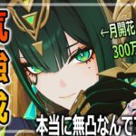 【🔴原神】ネフェルはいいぞぉ！どのキャラ引く？？　【 初心者 質問OK！]　 にょっす🐮✋ #vtuber