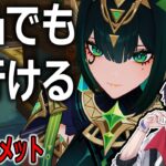 【🔴原神】ネフェルはいいぞぉ！どのキャラ引く？？　【 初心者 質問OK！]　 にょっす🐮✋ #vtuber