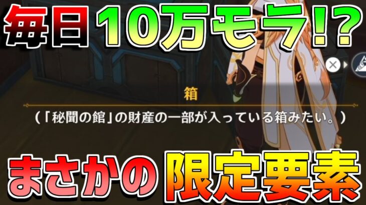 まさかの毎日10万モラ配布要素が追加！？【原神】【無課金初心者】【解説攻略】Luna1/Luna2//#ネフェル　コロンビーナ/サンドローネ