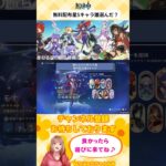 【原神】無理配布星5キャラを選んだ後のフリンズさんのガチャ