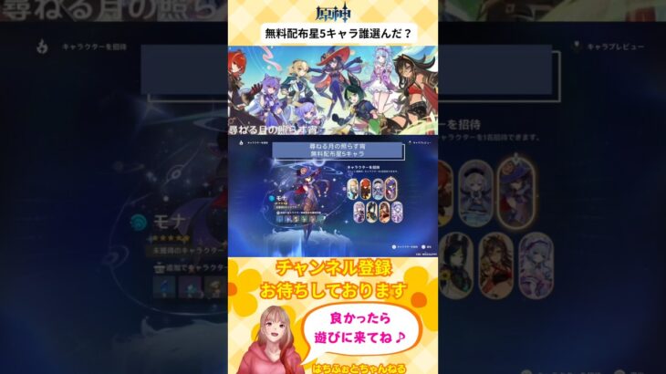 【原神】無理配布星5キャラを選んだ後のフリンズさんのガチャ