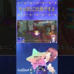 やっぱりこの男 #見てせつ #genshinimpact #原神 #原神 #vtuber #切り抜き #shorts