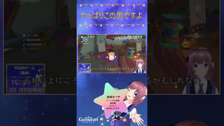 やっぱりこの男 #見てせつ #genshinimpact #原神 #原神 #vtuber #切り抜き #shorts