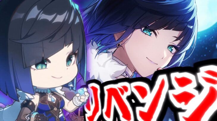 【原神/ガチャ配信】今年こそは夜蘭を引く会ッ！！！歴史的瞬間を見逃すなッ！！！！！！