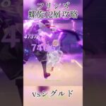 【#原神 】フリンズで螺旋攻略#genshinimpact #shorts