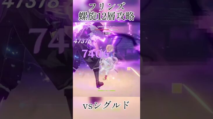 【#原神 】フリンズで螺旋攻略#genshinimpact #shorts