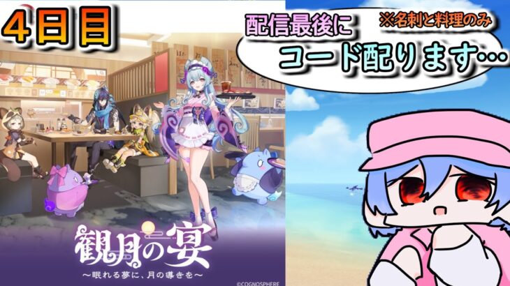 【プレゼント企画！】マルチで遊ぶ原神版Geo Guessrも遊んでみる！配信最後に原神コラボのスシローコードを5個配布をします！【原神配信】