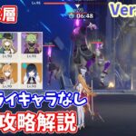 【原神】Ver.Luna1(10月)螺旋12層ナドクライキャラなし★9攻略解説【Genshin impact】