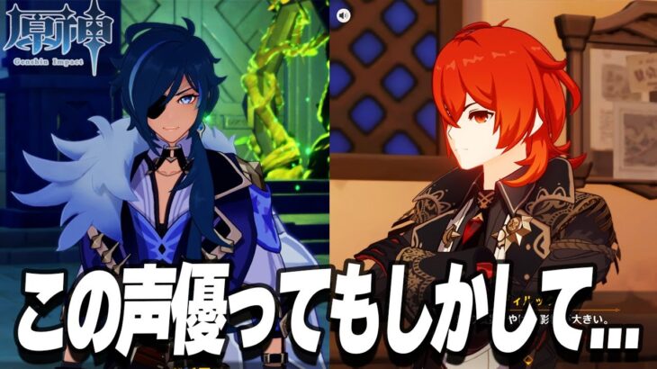 【原神】好きな声優が自分のキャラだったことに気付き叫ぶ男【ダイジェスト】