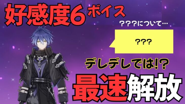 【原神】フリンズ（CV:中村悠一）完全ボイス集［好感度6 突破段階MAX］