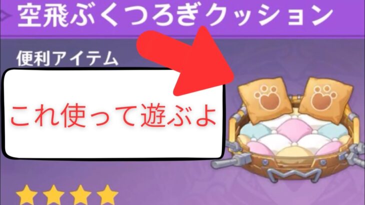 【原神】最新便利アイテム最強に面白い🤣#genshinimpact #genshin #gaming #funny #cute