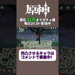 投票で完凸キャラ決めるガチャ禁配信 282日目#ガチャ禁 #原神 #ゲーム実況 #genshinimpact #無課金 #hoyoverse #mihoyo #参加型 #配信 #聖遺物