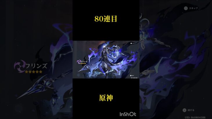 原神80連目ガチャ(1度すり抜け済)#原神 #genshinimpact #genshin