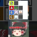 【原神】原神の最強元素反応の格付けランキングを作ってみた！！みんなの一番使う元素反応ってなに？？【ゆっくり実況】 #原神 #ゆっくり実況 #short #shorts