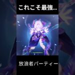 [原神]放浪者=原神最強キャラ(異論は認める)#genshinimpact  #放浪者