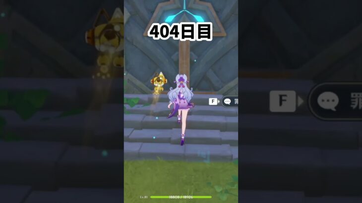 【原神】404ってエラーコードのイメージ強い 404日目 #原神 #genshinimpact #聖遺物