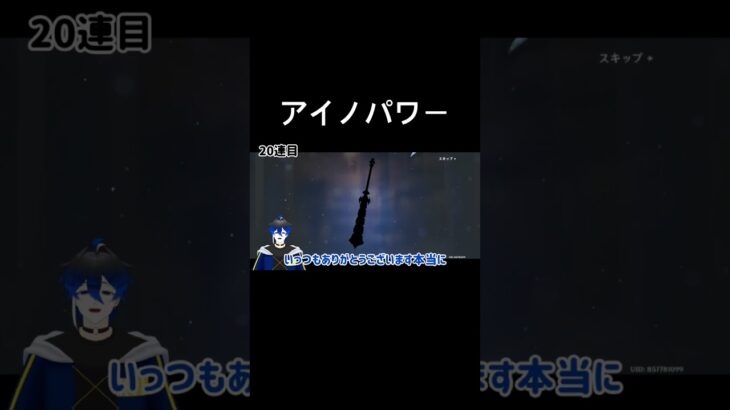 【原神】アイノパワー【フリンズ】#原神 #フリンズ #ガチャ動画 #VTuber #GenshinImpact