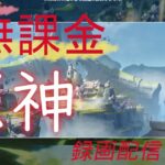 【原神/Genshin】無課金攻略　録画配信　＃505