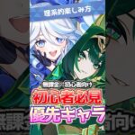 【原神/理系的】無課金・初心者向け🔰ネフェル&復刻水神フリーナ どっちのガチャ引く？悩んだら見ろ！#HoYoCREATORS #genshinimpact #genshinguide