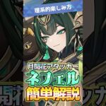 【原神/理系的】無課金・初心者向け🔰ネフェル&復刻水神フリーナ どっちのガチャ引く？悩んだら見ろ！#HoYoCREATORS #genshinimpact #genshinguide
