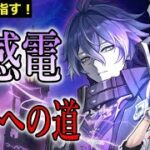 【🔴原神】無凸編成！フリンズ「　最強　」への道！　【 初心者 質問OK！]