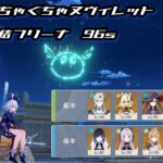 【原神】ぐちゃぐちゃヌヴィと凍結フリーナで攻略する螺旋12層