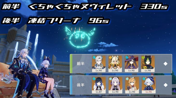 【原神】ぐちゃぐちゃヌヴィと凍結フリーナで攻略する螺旋12層