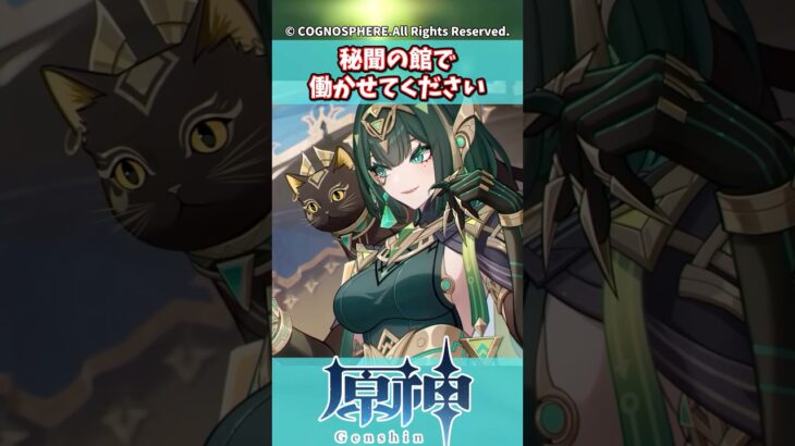 秘聞の館で働かせてください【ガチャ】【祈願】【考察】【ファルカ】【少女】【傀儡】【ドゥリン】【原神反応集】【ネフェル】【フリーナ】【鍾離】【召使】【ナドクライ】【幻想シアター】【星々の幻境】【ヤフォダ