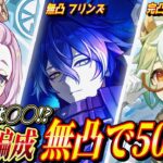 【原神/最新編成】★４キャラで５０万ダメ‼「フリンズ」超火力編成解説!!使い方や聖遺物全て分かりやすく解説！【げんしん】#原神 #genshinimpact #フリンズ  #まーてぃす大佐