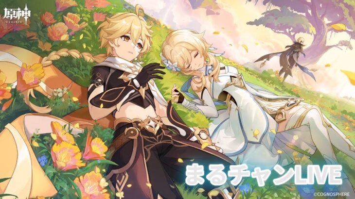 【原神】『ネフェル』ガチャ天井まで（すり抜けたら終了）