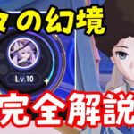 【原神】「星々の幻境」やり方完全解説！幻境レベル上げ、衣装ガチャ仕様、イベント、カスタムアイコン（再現群晶、おしゃれ素材）ドール限定ガチャ千界遊記アーケインの楔入手方法クロニクルの核げんしん無課金攻略