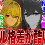 【原神】「ソリンディスのモデル凄いけど、逆に過去キャラのモデル酷すぎないか？」に対するみんなの反応集【ネフェル】【コロンビーナ】【原神反応集】【幻想シアター】【幽境の激戦】